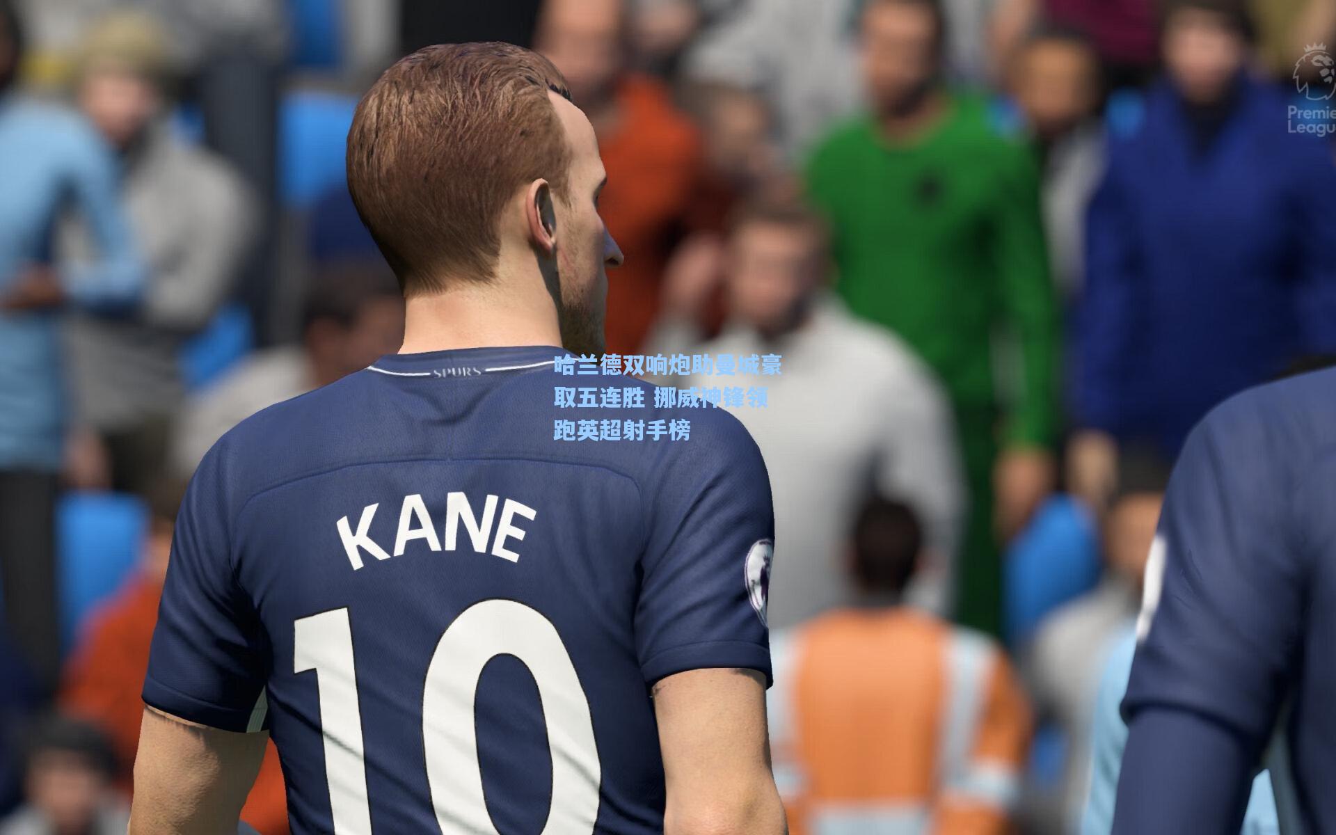 哈兰德双响炮助曼城豪取五连胜 挪威神锋领跑英超射手榜