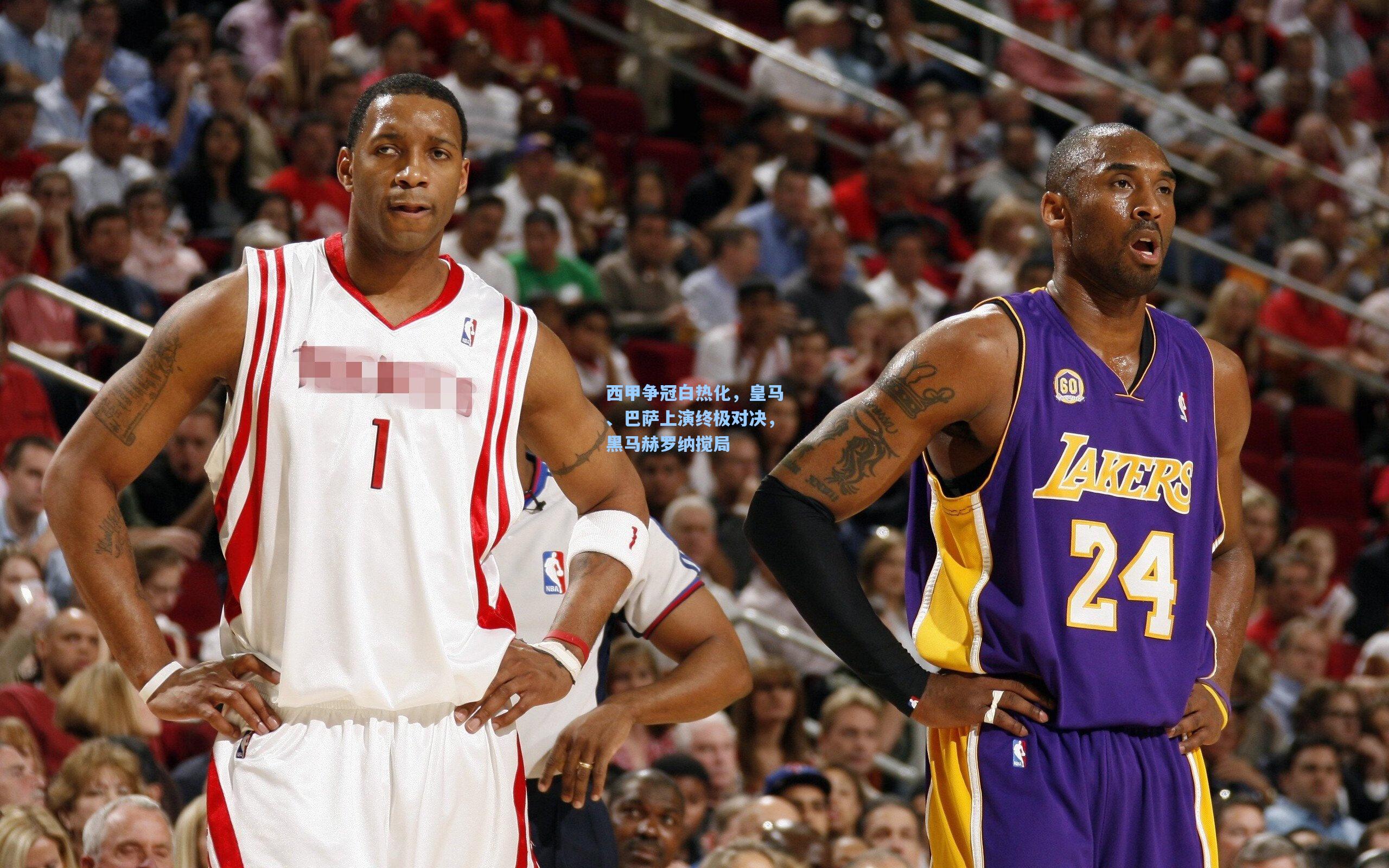 西甲争冠白热化,皇马、巴萨上演终极对决,黑马赫罗纳搅局