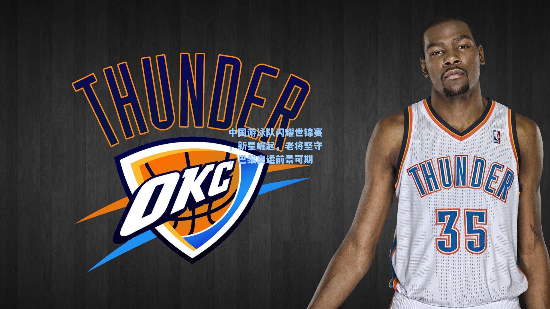 中国游泳队闪耀世锦赛，新星崛起，老将坚守，巴黎奥运前景可期