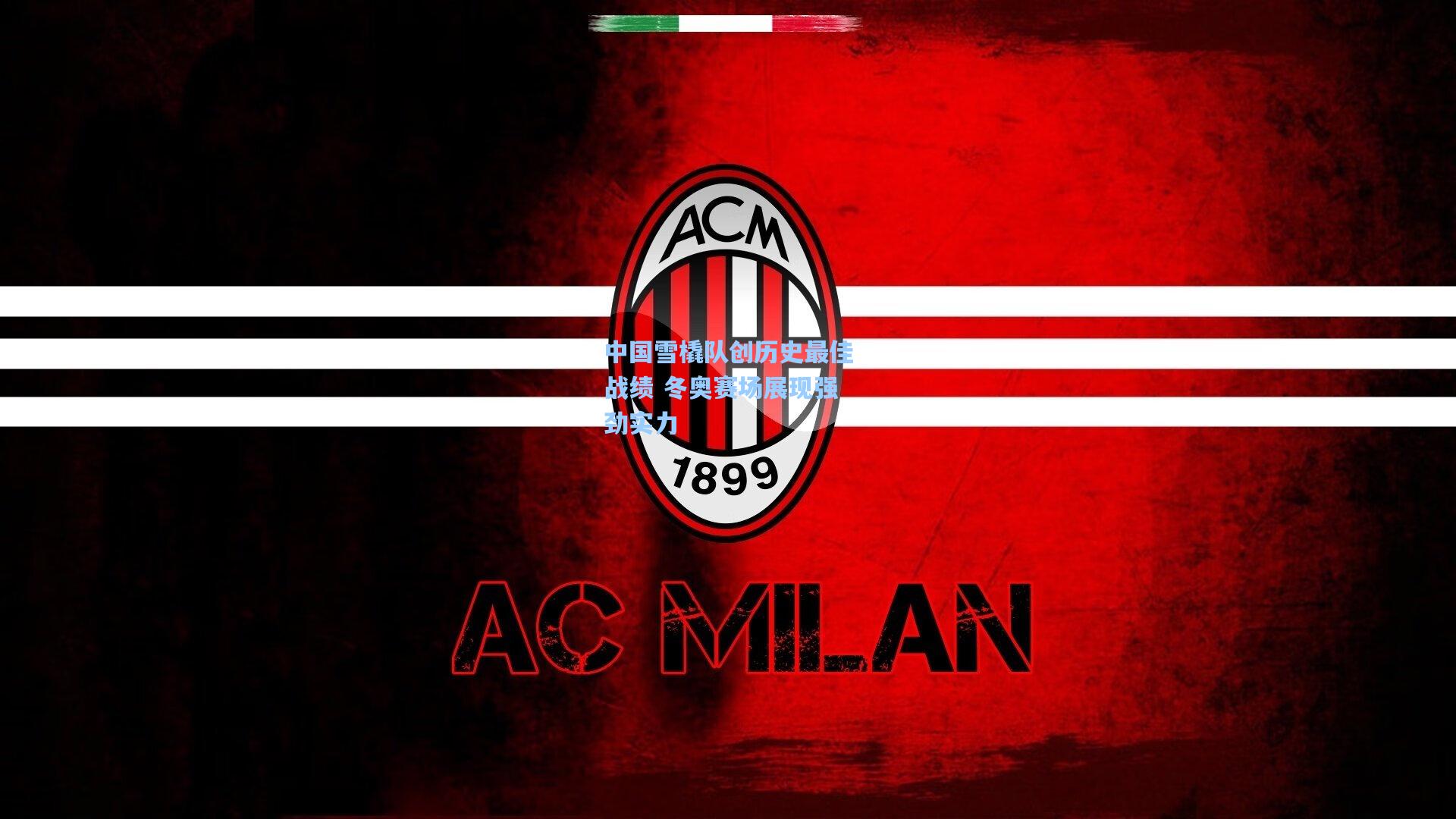 中国雪橇队创历史最佳战绩 冬奥赛场展现强劲实力