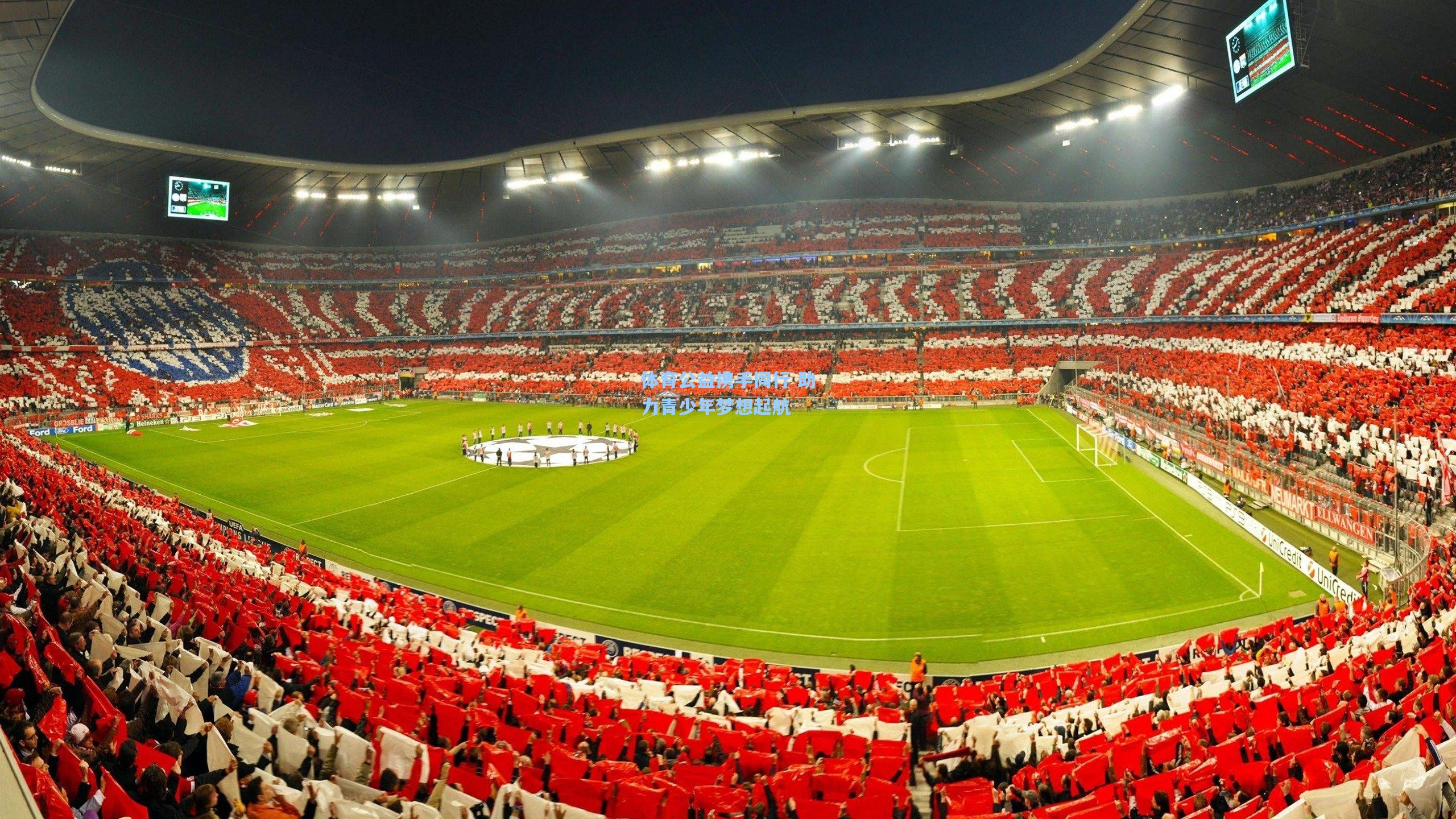 体育公益携手同行 助力青少年梦想起航