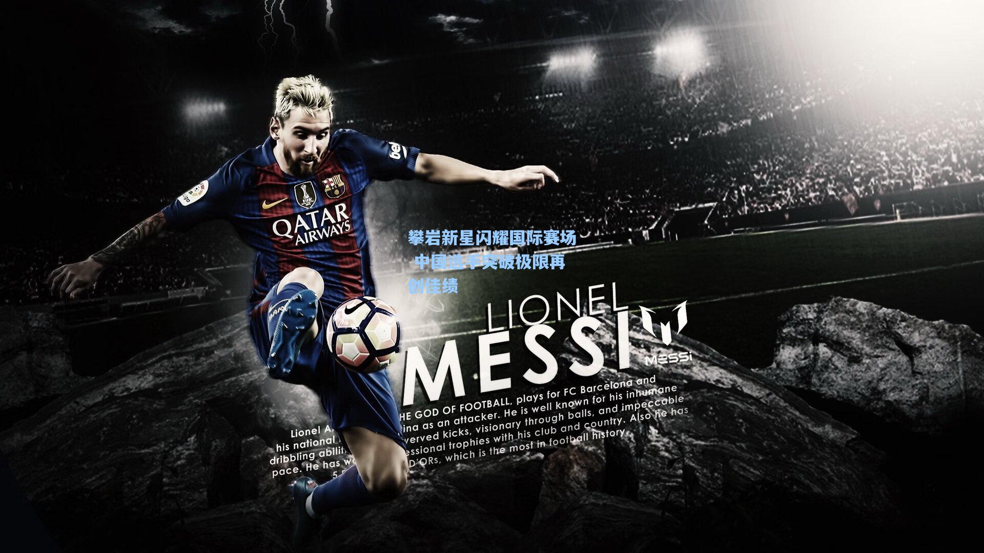 攀岩新星闪耀国际赛场 中国选手突破极限再创佳绩